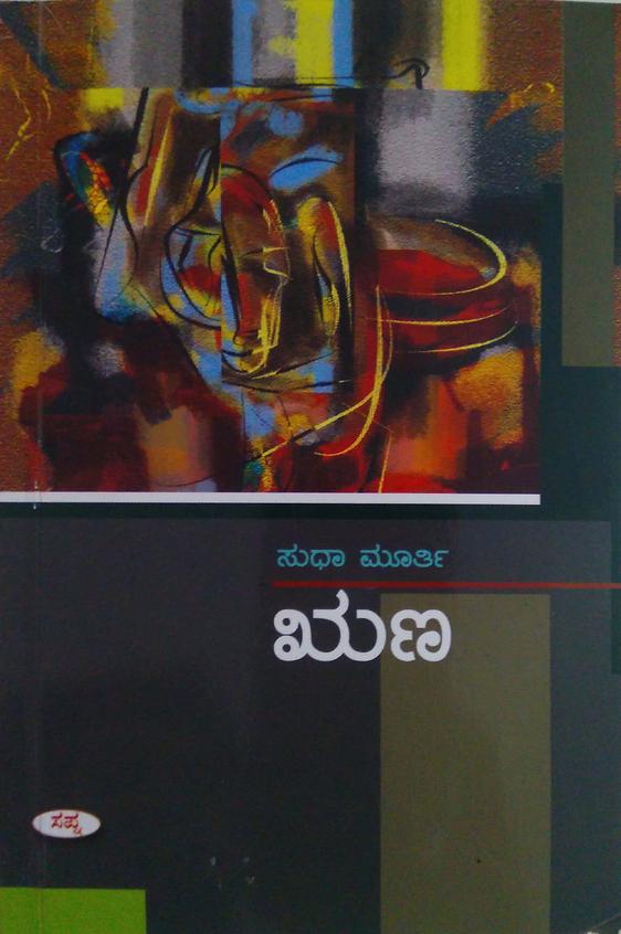 Runa by Sudha Murty - Beetle Book Shop