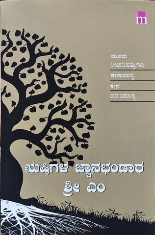 Rushigala JnanaBhandara| Wisdom of The Rishis Kannada - Beetle Book Shop