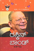 Ruskin Bond Kathegalu - Beetle Book Shop