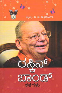Ruskin Bond Kathegalu - Beetle Book Shop