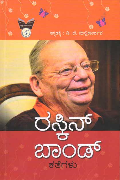 Ruskin Bond Kathegalu - Beetle Book Shop
