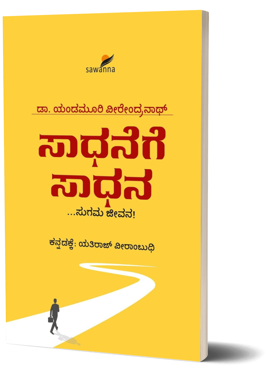 Saadhanege Saadhana - Beetle Book Shop