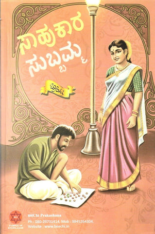 Saahukar Subbamma - Beechi - Beetle Book Shop