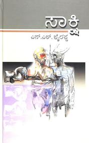 Saakshi (Hardcover) - Beetle Book Shop