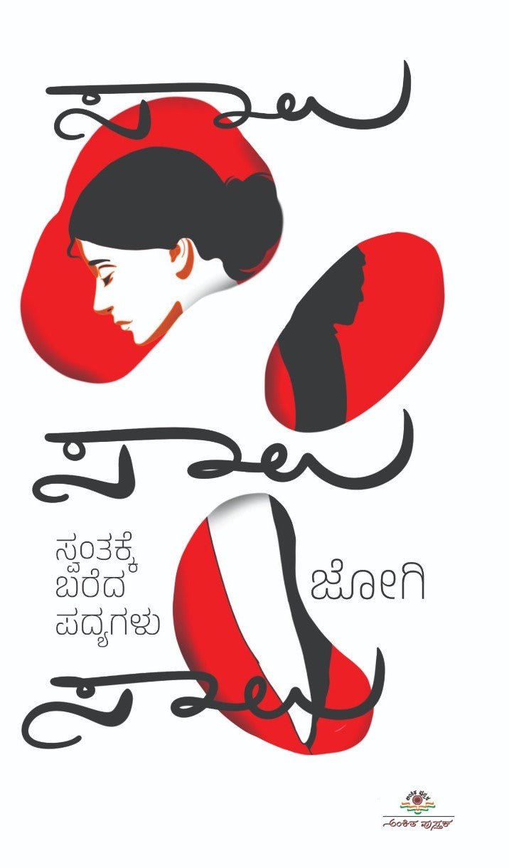 Saalu Saalu Saalu - Beetle Book Shop