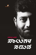 SAALUGALA NADUVE - Beetle Book Shop