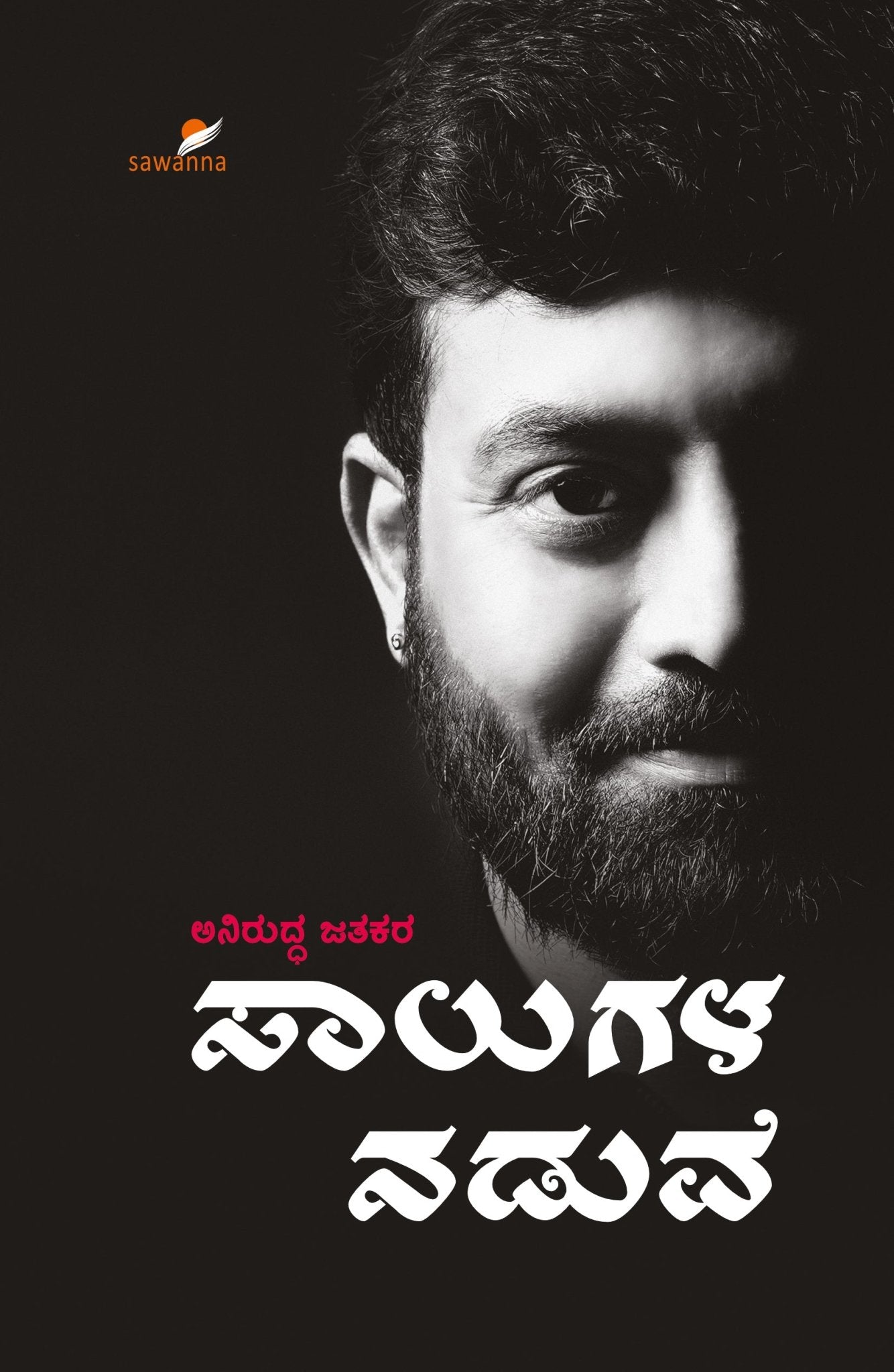 SAALUGALA NADUVE - Beetle Book Shop