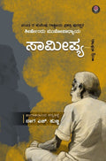 Saamipya - Collection Of Bengali Stories By Shirshendu Mukhopadhyaya - Beetle Book Shop