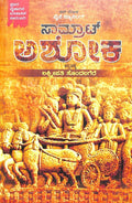 Saamrat Ashoka - Beetle Book Shop