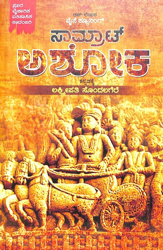 Saamrat Ashoka - Beetle Book Shop