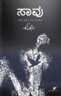 Saavu : The Art Of Dying - Beetle Book Shop