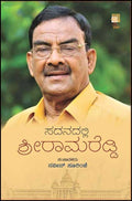 Sadanadalli Srirama Reddy - Beetle Book Shop