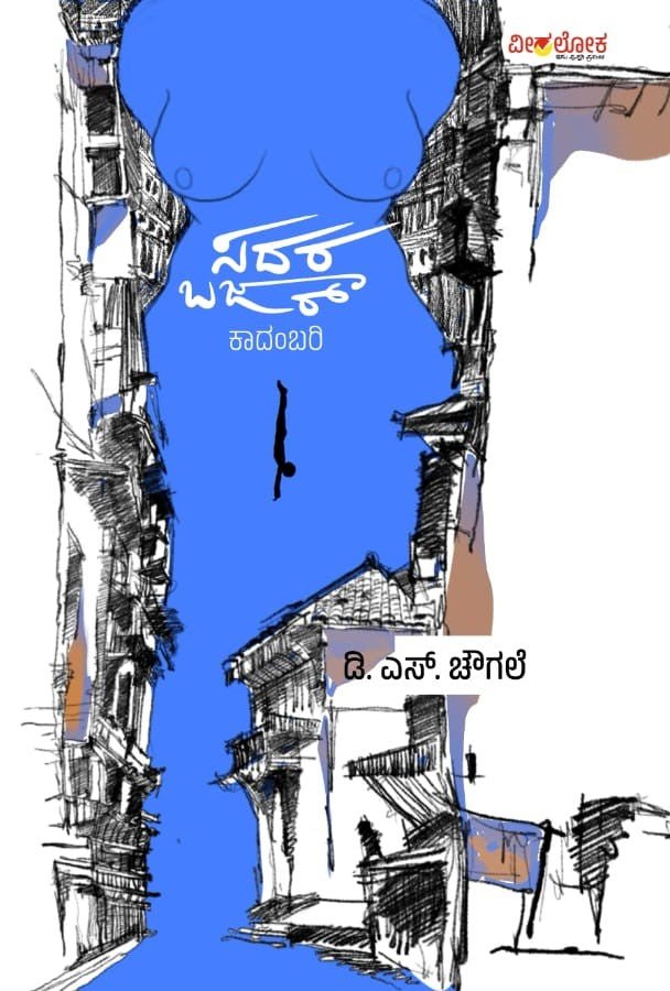 Sadara Bazar - Beetle Book Shop