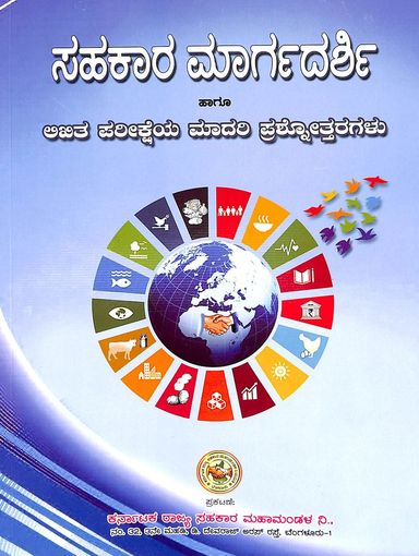 Sahakara Margadarshi Hagu Likitha Pariksheya Madari Prashnottaragalu - Beetle Book Shop