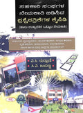 Sahakari Sanghagala Nemakathi Bidisida Prshne Patrikegala Kaipidi : Halu Uthpadakara Okkutada - Beetle Book Shop