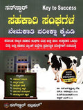 Sahakari Sanghagala Nemakati Pariksha Kaipidi : Key To Success - Beetle Book Shop