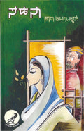 Sahana - sara aboobaker - Beetle Book Shop