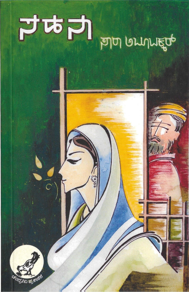Sahana - sara aboobaker - Beetle Book Shop