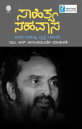 Sahithya Sahavasa ( Bhashe - Sahitya - Vyakti - Chalavali ) - Beetle Book Shop