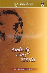 Sahitya Mattu Naanu Smriti Pataladinda by K Shivarama Karanth - Beetle Book Shop