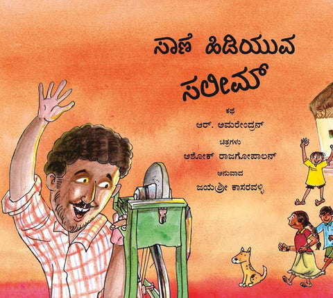 Salim The Knife - Sharpener/Saane Hidiyuva Salim (Kannada) - Beetle Book Shop