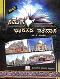 Samagra Bharatada Itihasa - Beetle Book Shop