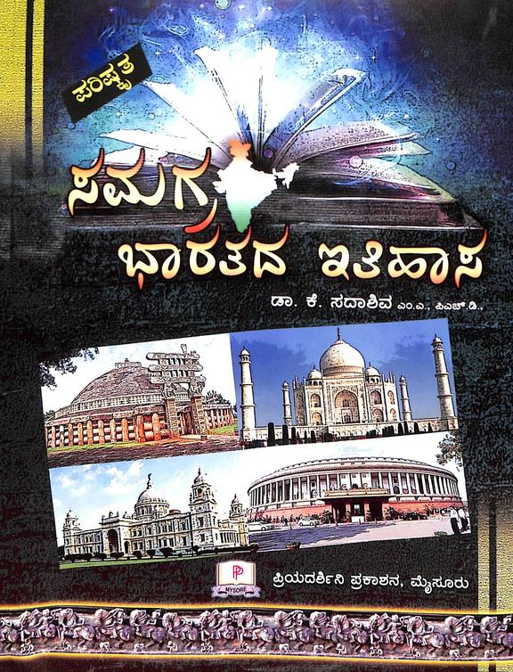 Samagra Bharatada Itihasa - Beetle Book Shop