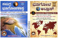 Samagra Bhoogolashastra & Bhoogola Atlas - Beetle Book Shop