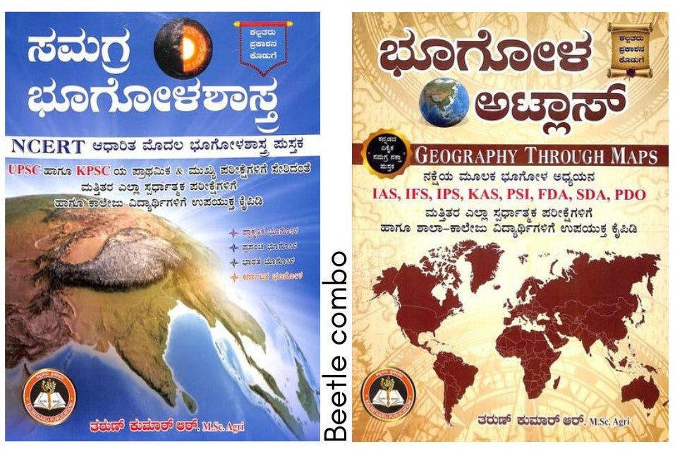 Samagra Bhoogolashastra & Bhoogola Atlas - Beetle Book Shop