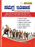 Samagra Ithihasa ( A Comprehensive History ) - Beetle Book Shop