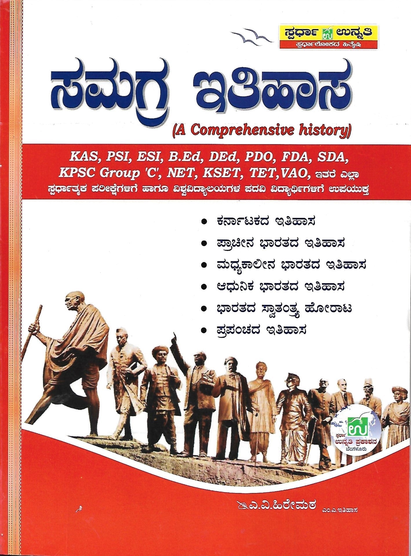 Samagra Ithihasa ( A Comprehensive History ) - Beetle Book Shop