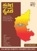 Samagra Kannada Sahitya Kaipidi - Ella Spardhatmaka Pareekshegaligu Upayuktavada Samagra Mahiti - Beetle Book Shop