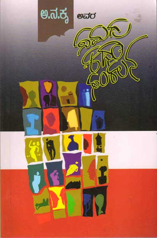 Samagra Katha Sankalana : A Na Kru - Beetle Book Shop