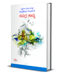 Samagra Kavya by Chandrashekhara Kambara - Beetle Book Shop