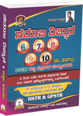 Samaja Vijnana 6 7 8 9 10 Ne Taragati Pc & Kas Gpstr | Heghlights Of DSERT Text Books | HSTR & GPSTR - Beetle Book Shop