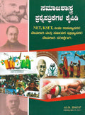 Samajashastra Prasahne patrikegala Kaipidi For NET, KSET, PU Lecturer Recruitment and Assistant Professor Recruitment Examination - Beetle Book Shop