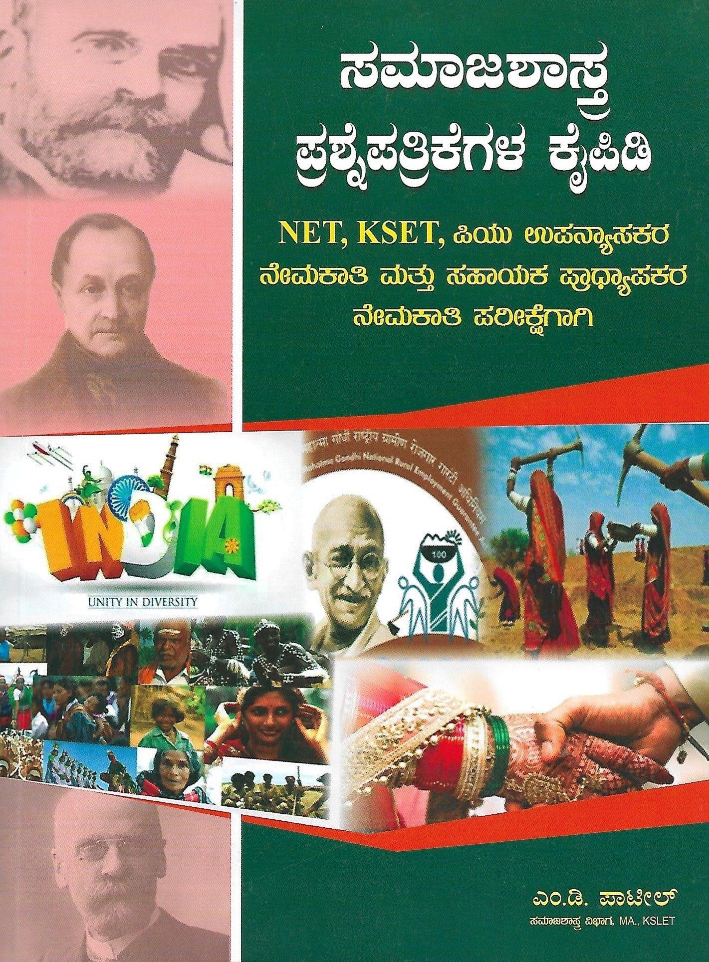 Samajashastra Prasahne patrikegala Kaipidi For NET, KSET, PU Lecturer Recruitment and Assistant Professor Recruitment Examination - Beetle Book Shop
