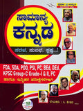 Samanya Kannada Fda Sda Bed Ded Pdo Hagu Etara Ella Spardatmaka Parikshegaligagi Upayuktha - Beetle Book Shop