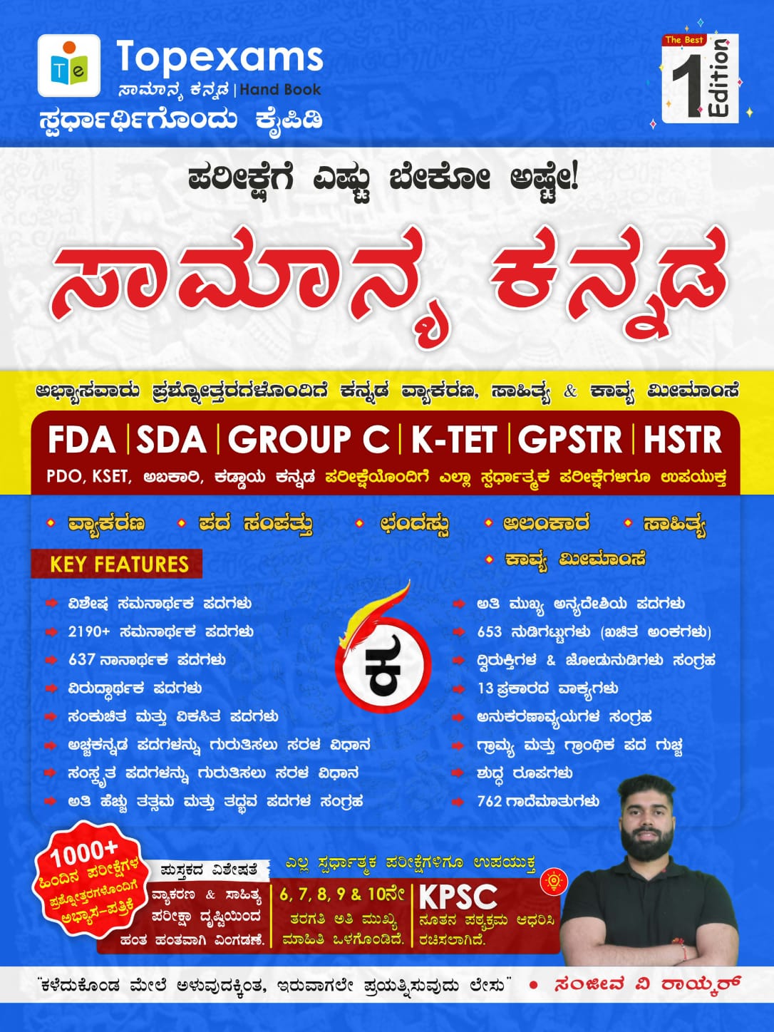 Samanya Kannada | FDA SDA GROUP C| K - TET GPSTR|HSTR PDO, KSET, ANd Other Entrance Exams - Beetle Book Shop