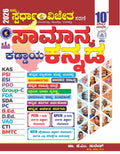 Samanya Kannada / General Kannada | 10th Edition | KM Suresh - Beetle Book Shop