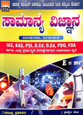Samanya Vignana Hagu Tantrajnana : Ias Kas Psi Bed Ded Pdo Fda - Beetle Book Shop