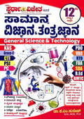 Samanya Vijnana Mattu Tantrajnana | General Science & Technology | KAS, FDA, SDA, PSI, PDO, PC AND GROUP C ( 12th Edition New ) - Beetle Book Shop