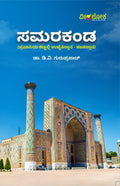 Samarakanda - Beetle Book Shop