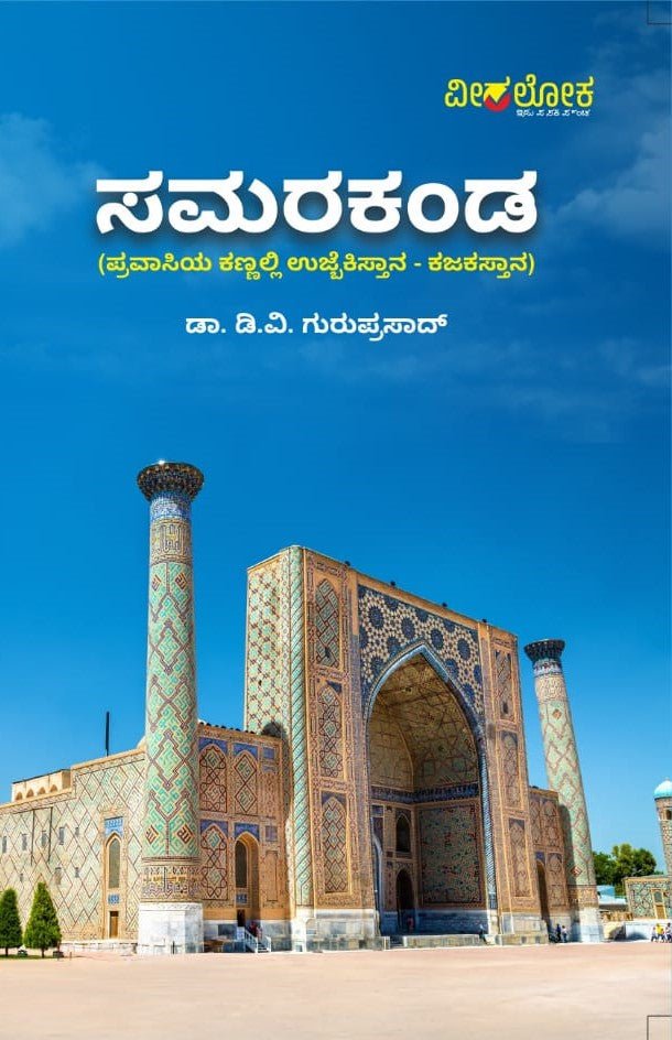 Samarakanda - Beetle Book Shop