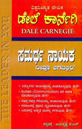 Samartha Nayaka Neevu Agaballiri - Beetle Book Shop