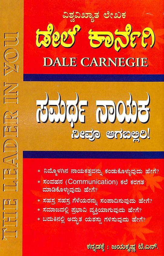 Samartha Nayaka Neevu Agaballiri - Beetle Book Shop