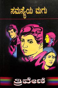 Samasyeya Magu by Triveni - Beetle Book Shop