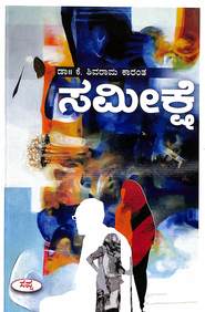 Sameekshe by K Shivarama Karanth - Beetle Book Shop