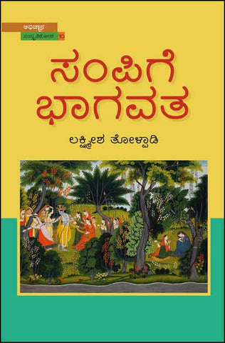 Sampige Bhagavata - Beetle Book Shop