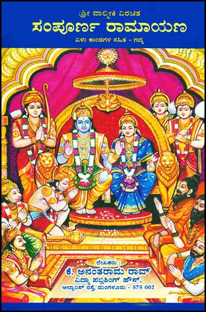 Sampoorna Ramayana Maharshi Valmiki (Kannada) - Beetle Book Shop